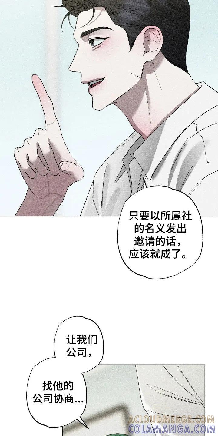 《特写爱意》第62章：【第二季】专属记者 第15页
