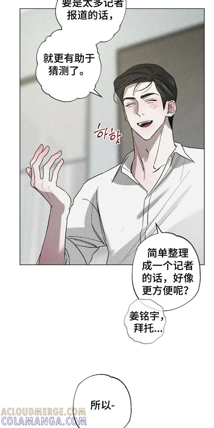 《特写爱意》第62章：【第二季】专属记者 第7页