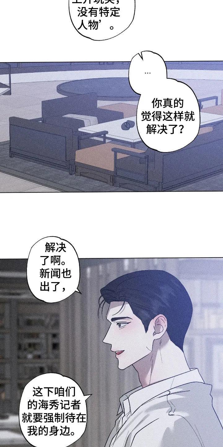 《特写爱意》第63章：【第二季】重新开始吧 第12页