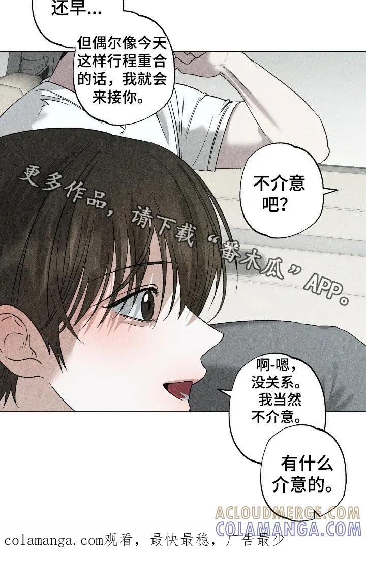 《特写爱意》第66章：【第二季】初次见面 第23页