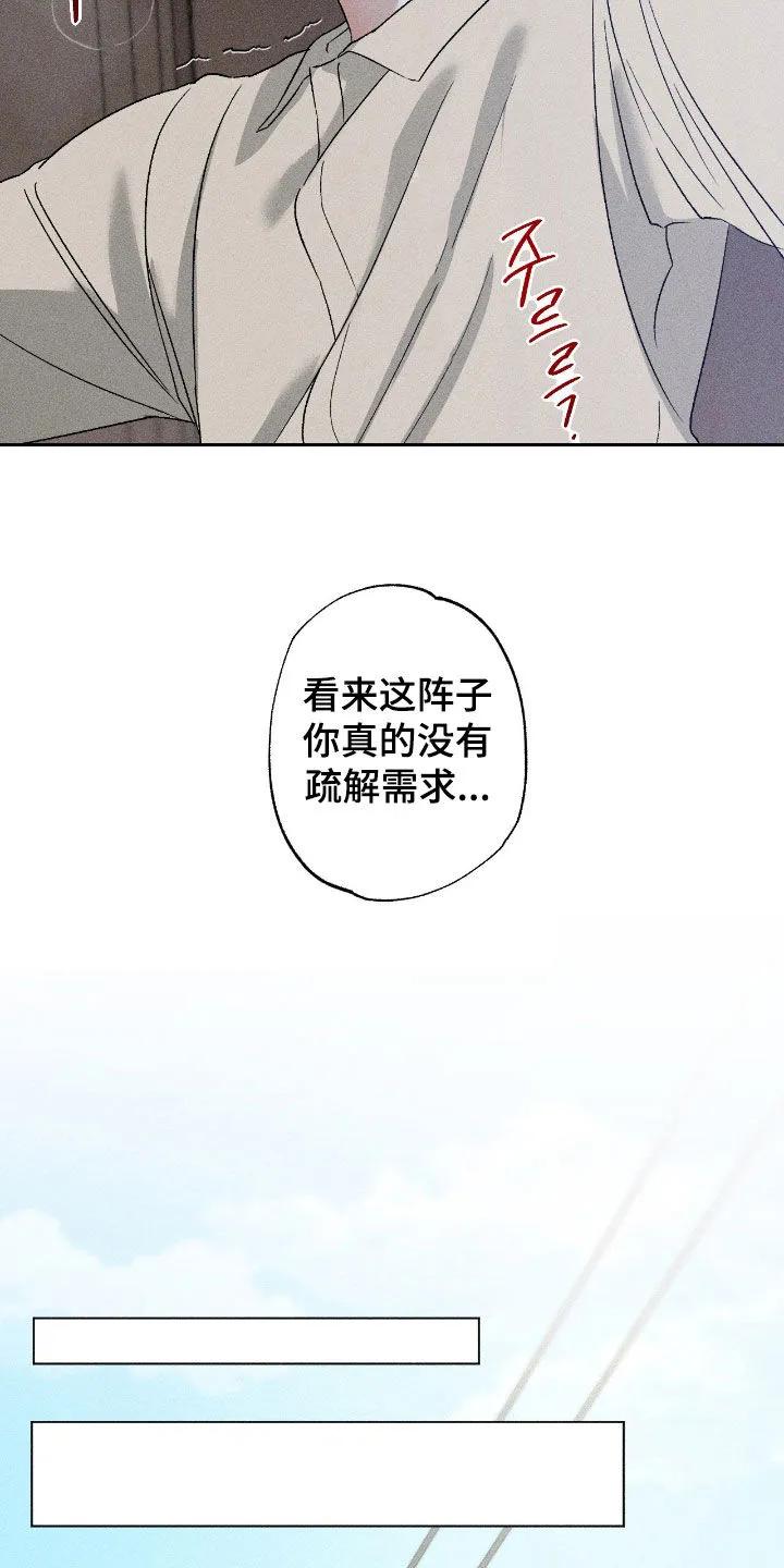 《特写爱意》第66章：【第二季】初次见面 第18页