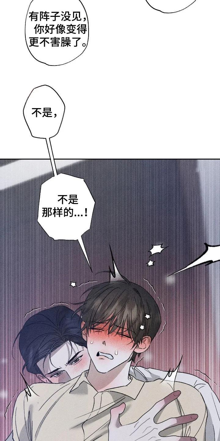 《特写爱意》第66章：【第二季】初次见面 第4页