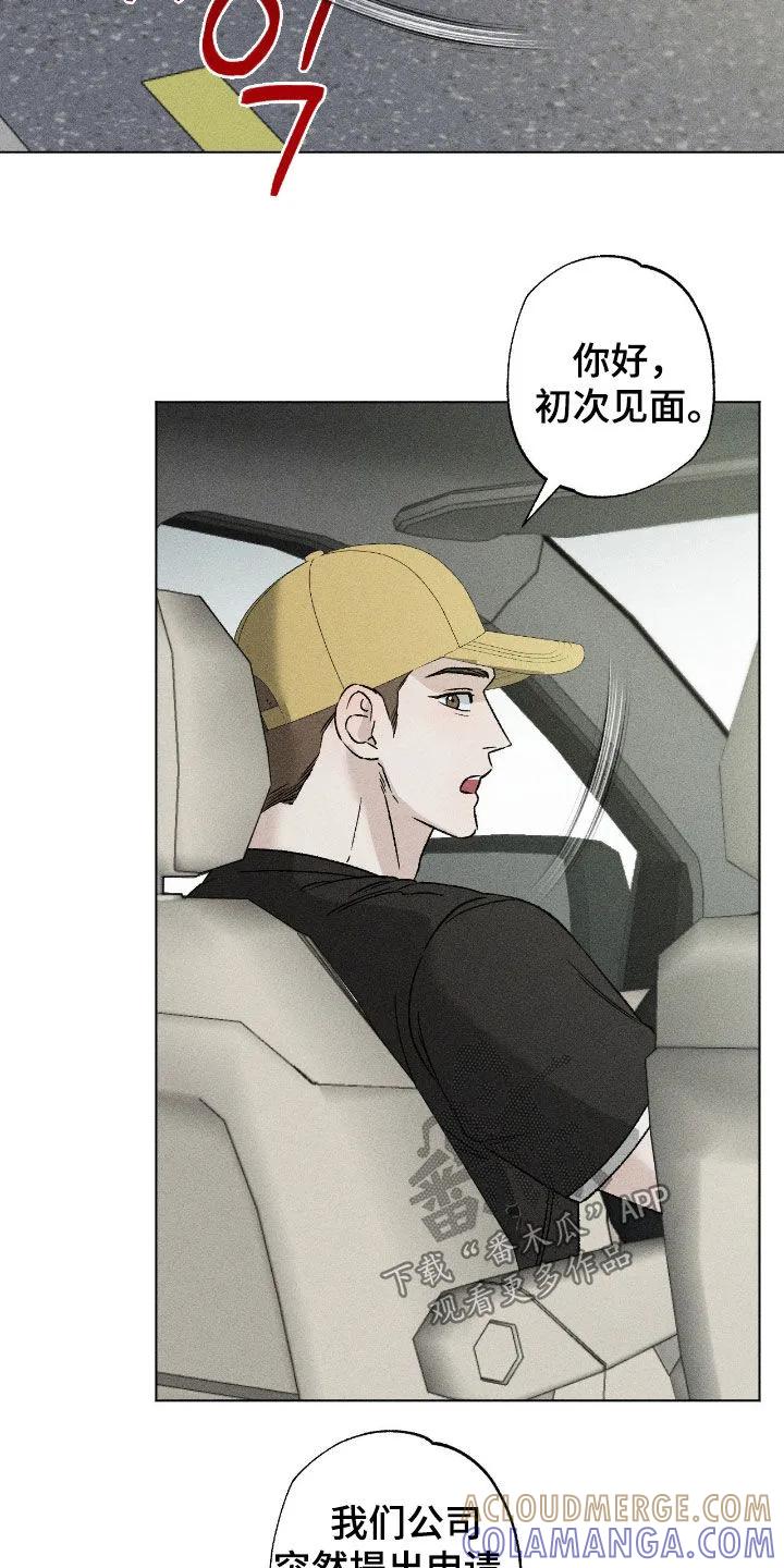 《特写爱意》第66章：【第二季】初次见面 第21页