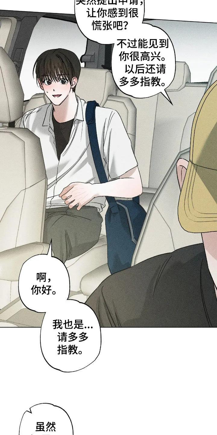 《特写爱意》第66章：【第二季】初次见面 第22页