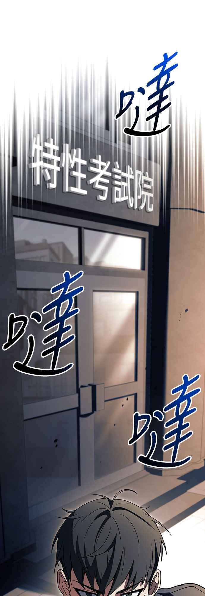 《特性废角金战士》第1话 第127页
