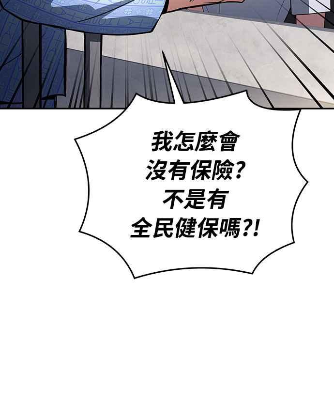 《特性废角金战士》第1话 第80页