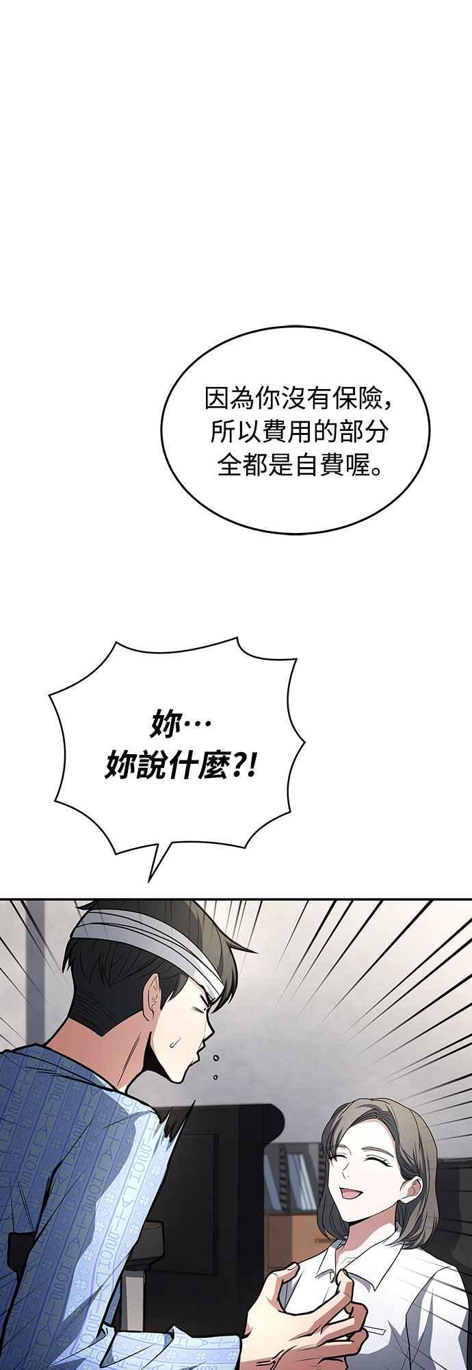 《特性废角金战士》第1话 第79页