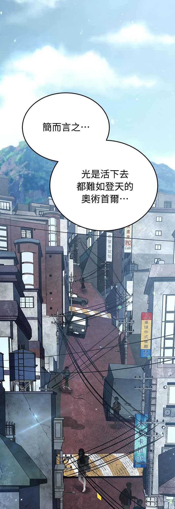 《特性废角金战士》第1话 第90页