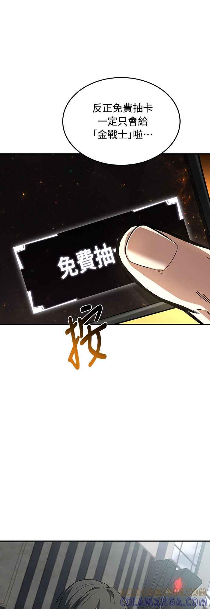 《特性废角金战士》第1话 第29页