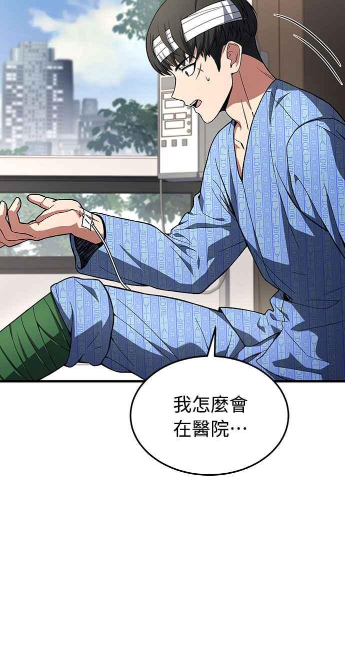 《特性废角金战士》第1话 第54页