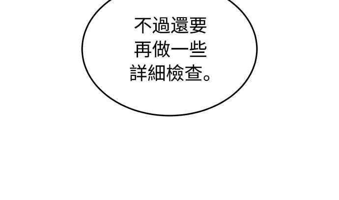 《特性废角金战士》第1话 第71页