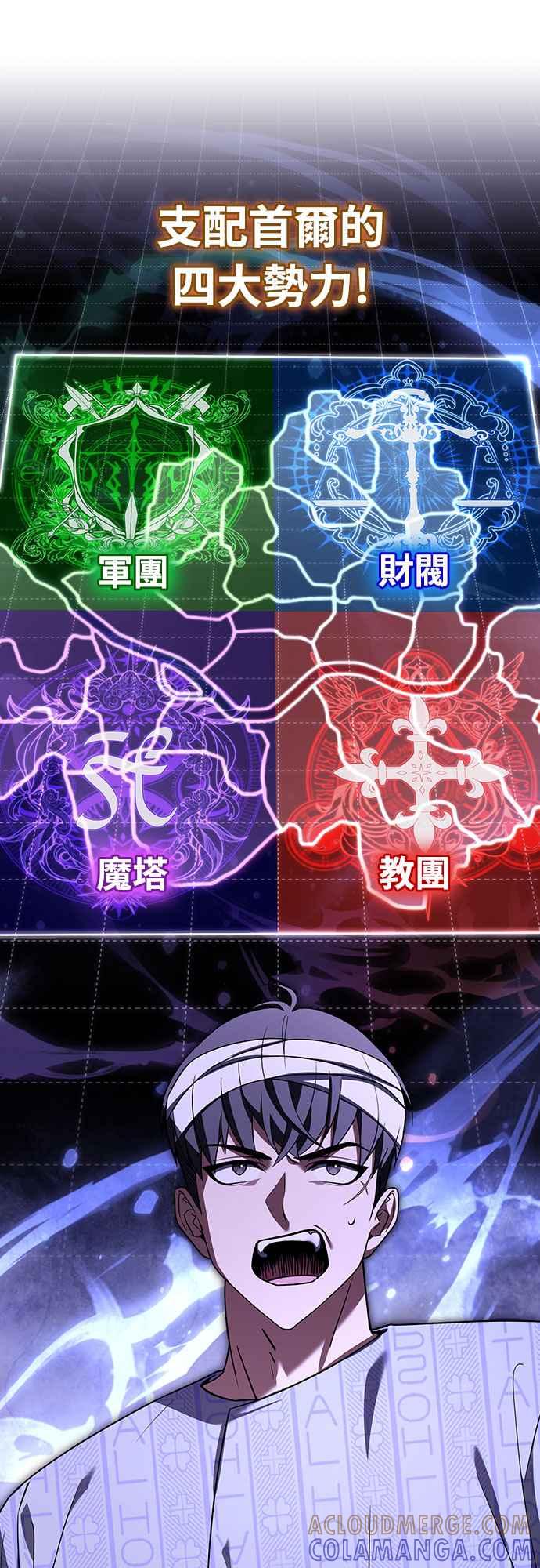 《特性废角金战士》第1话 第85页