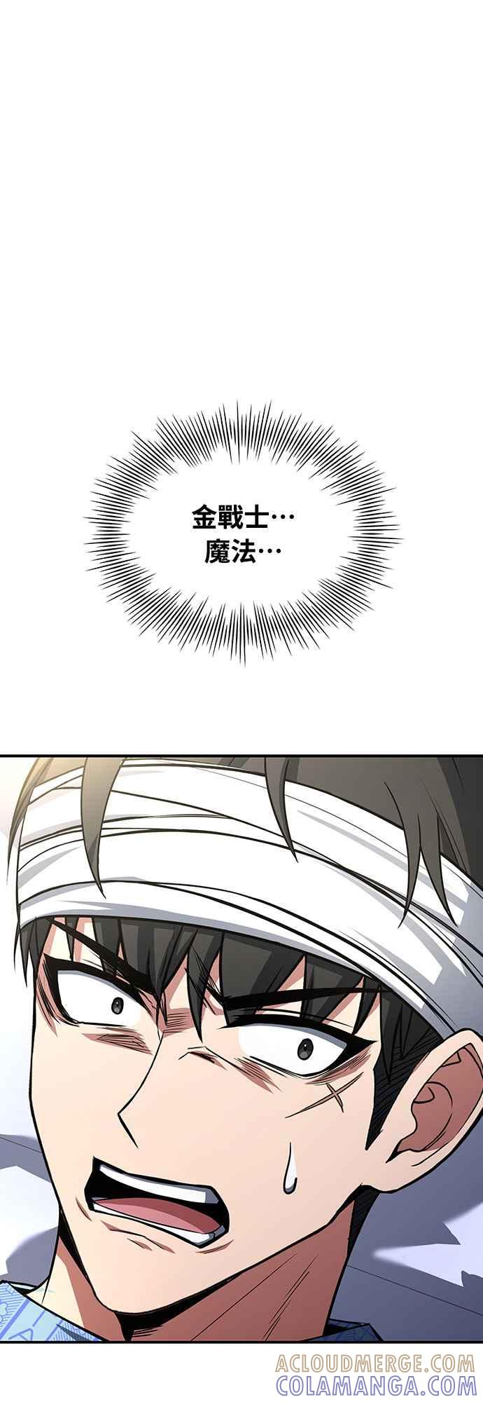 《特性废角金战士》第1话 第73页