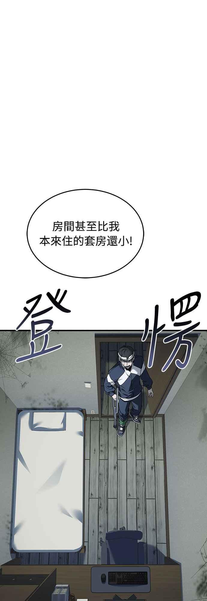 《特性废角金战士》第1话 第94页