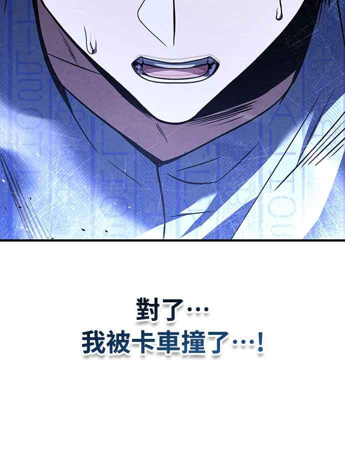 《特性废角金战士》第1话 第59页