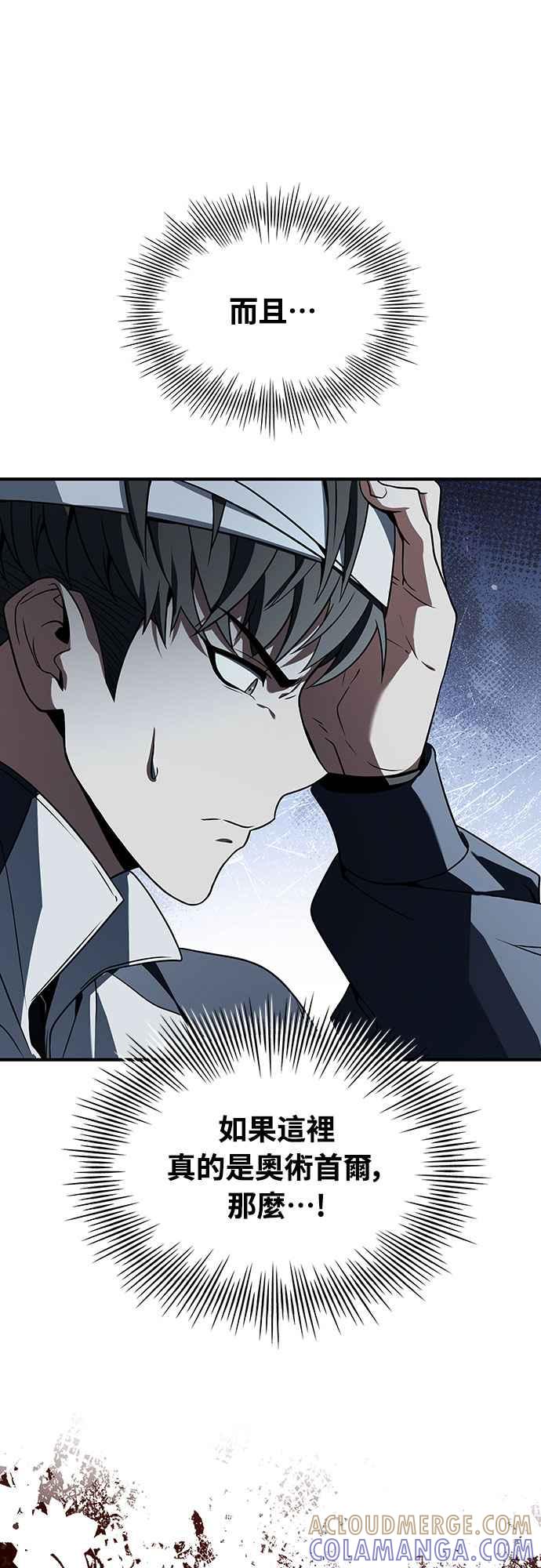 《特性废角金战士》第1话 第97页