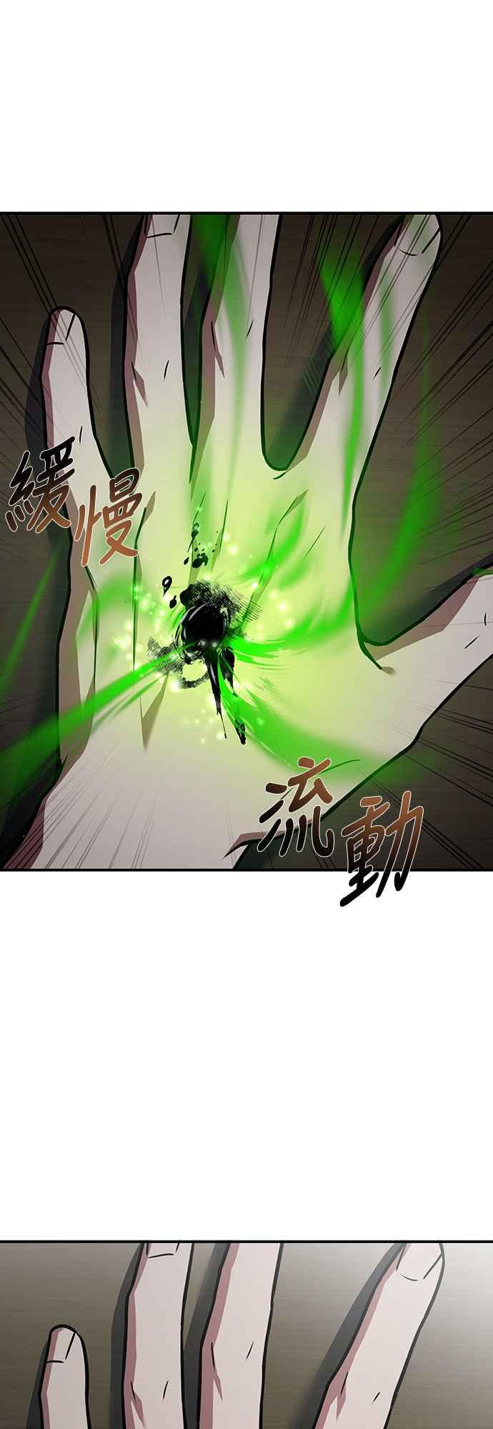 《特性废角金战士》第1话 第111页