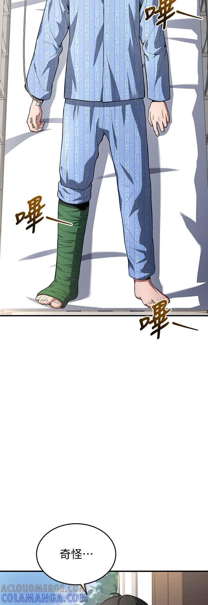 《特性废角金战士》第1话 第53页