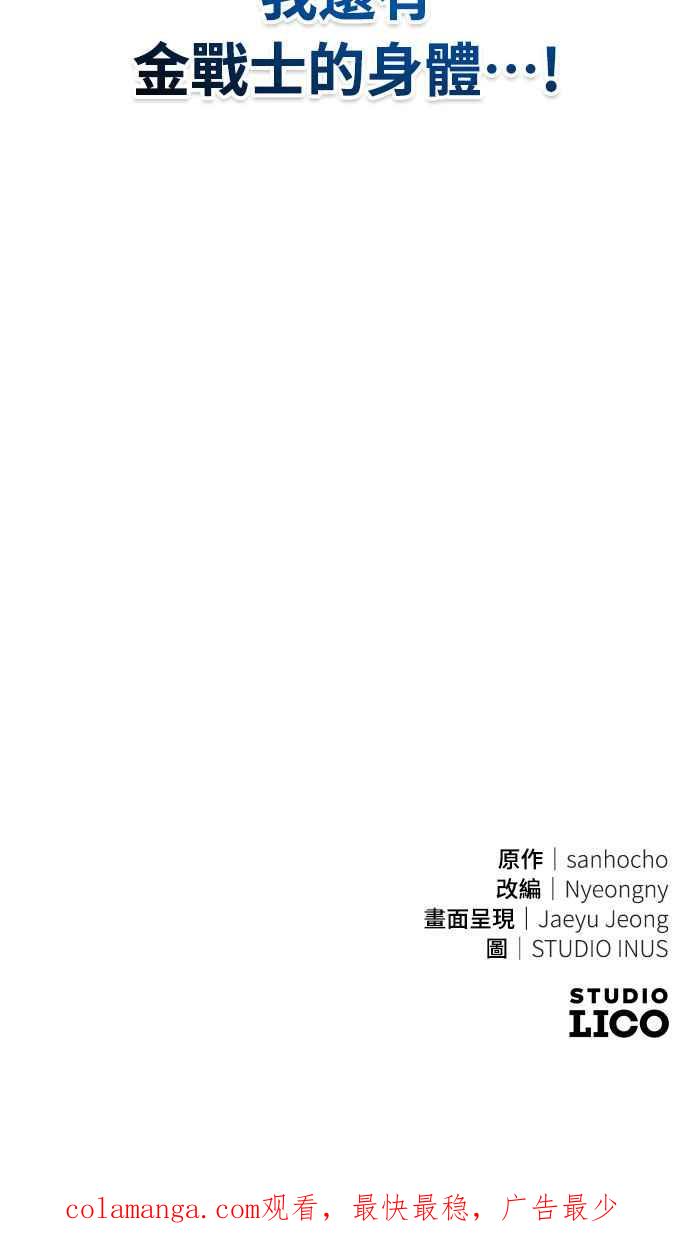 《特性废角金战士》第1话 第130页