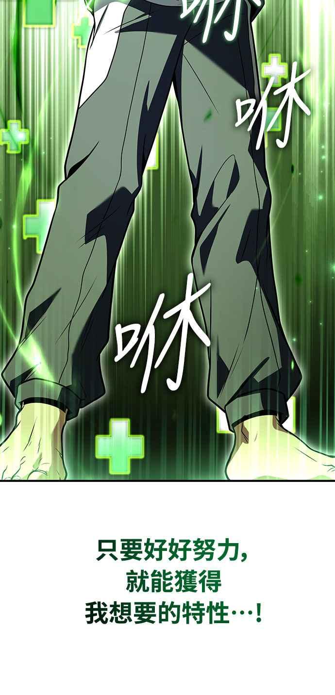 《特性废角金战士》第1话 第120页
