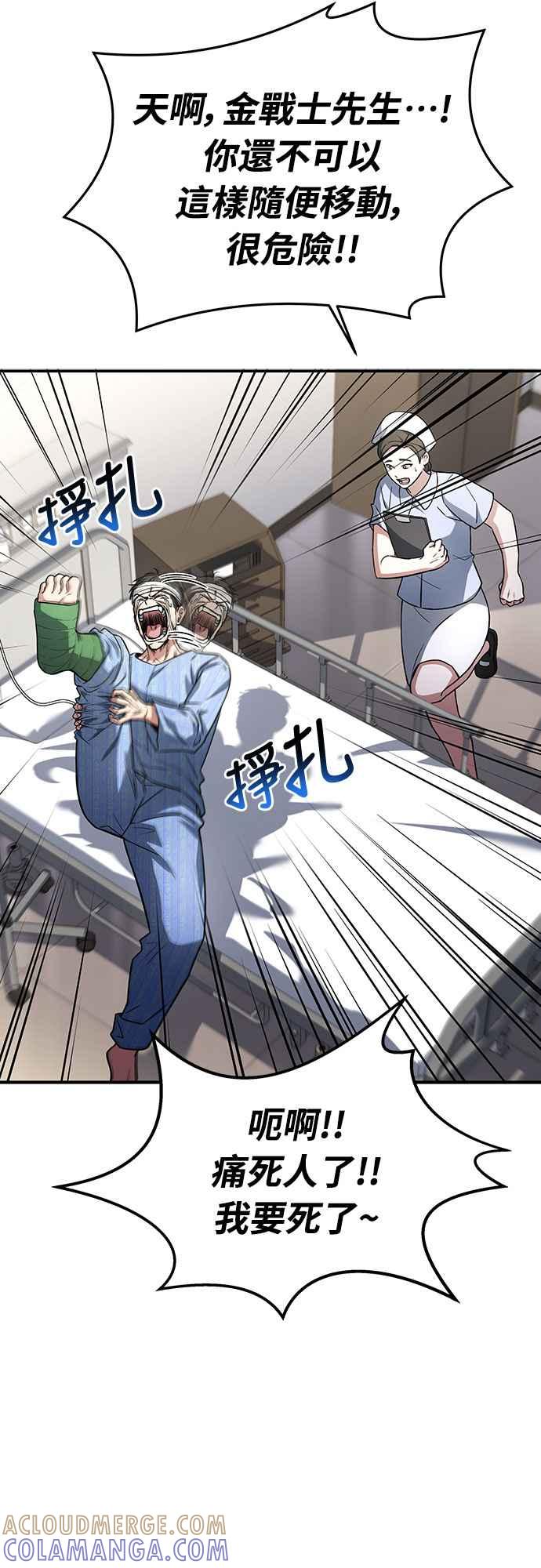 《特性废角金战士》第1话 第69页