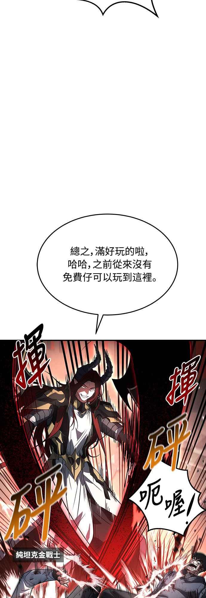《特性废角金战士》第1话 第23页