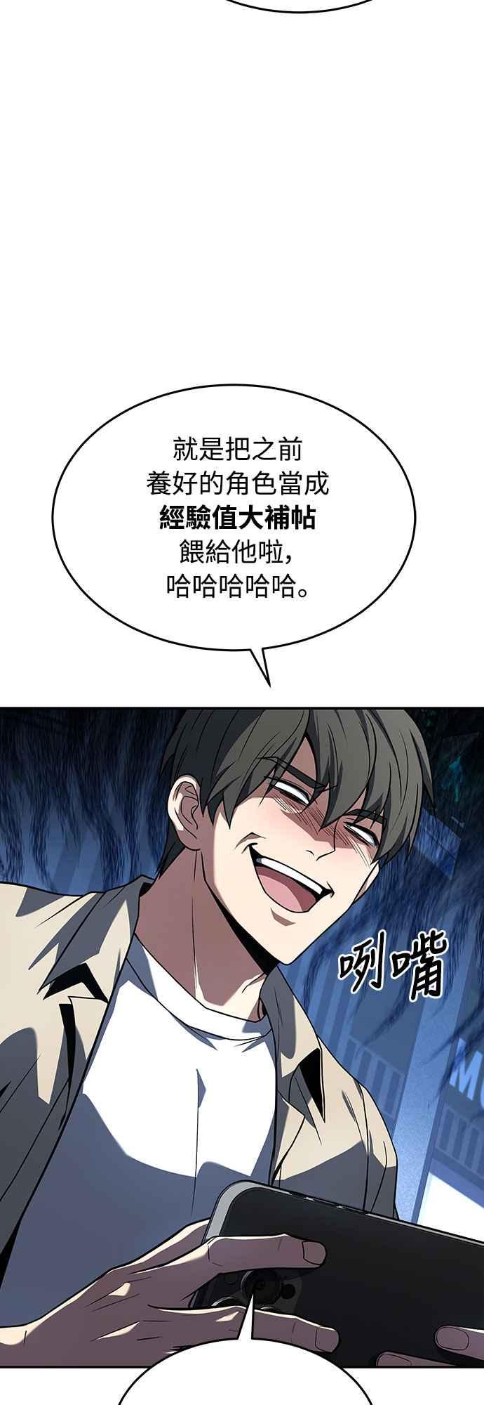 《特性废角金战士》第1话 第40页