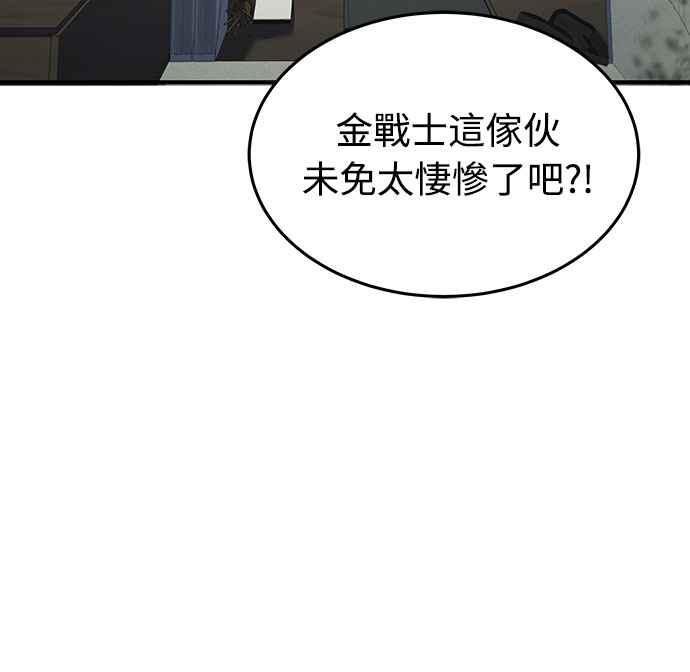 《特性废角金战士》第1话 第95页