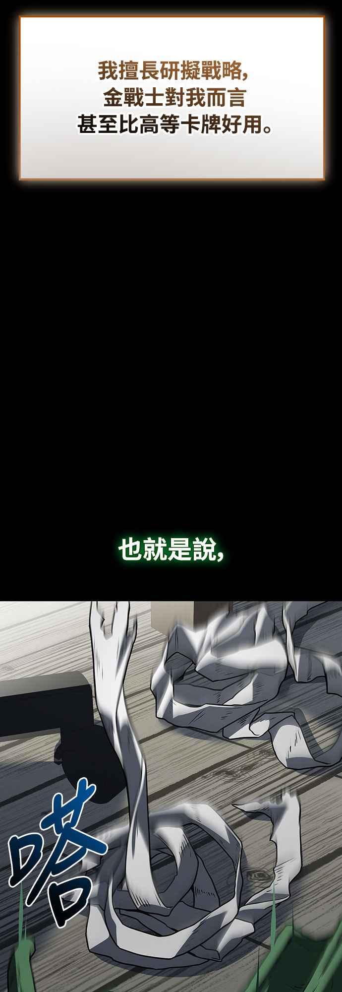 《特性废角金战士》第1话 第118页