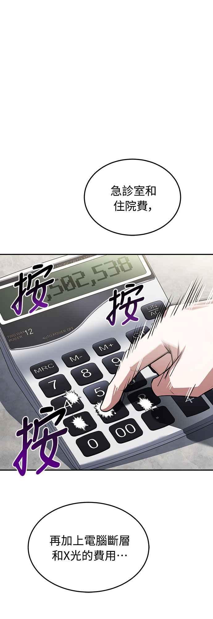 《特性废角金战士》第1话 第75页