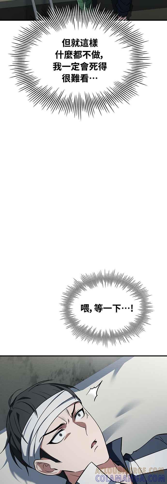 《特性废角金战士》第1话 第101页