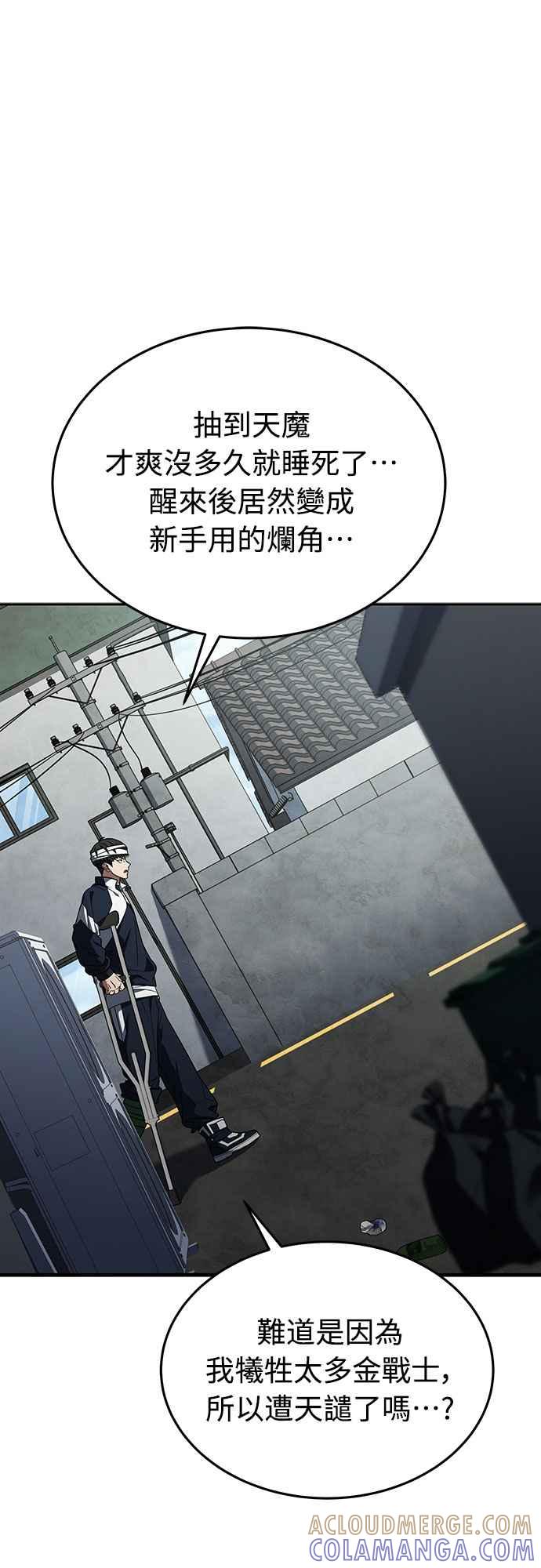 《特性废角金战士》第1话 第93页