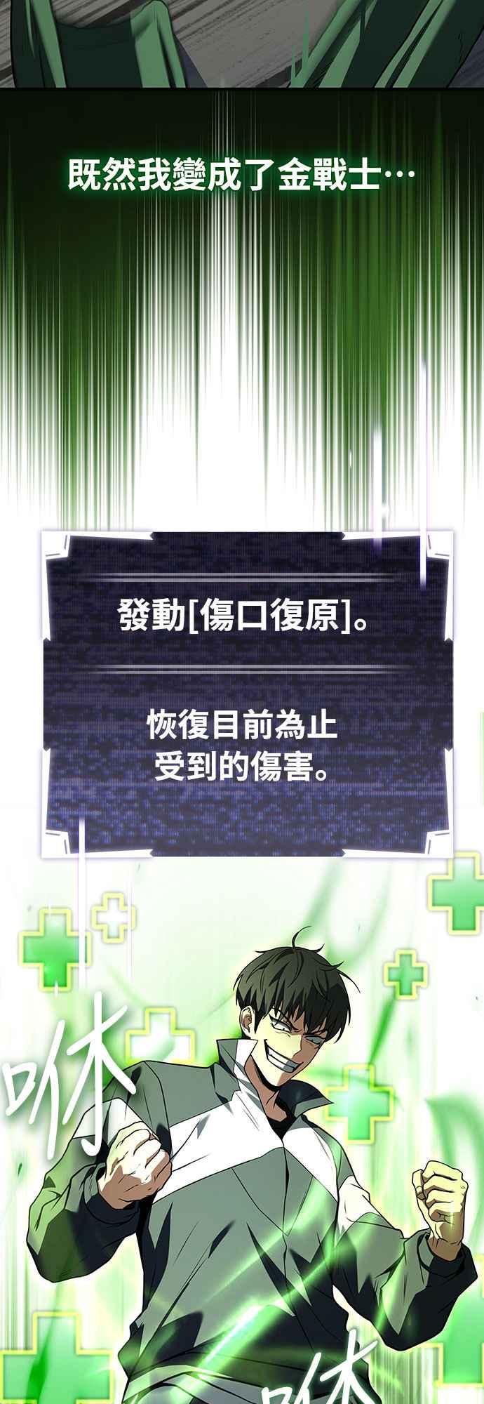 《特性废角金战士》第1话 第119页