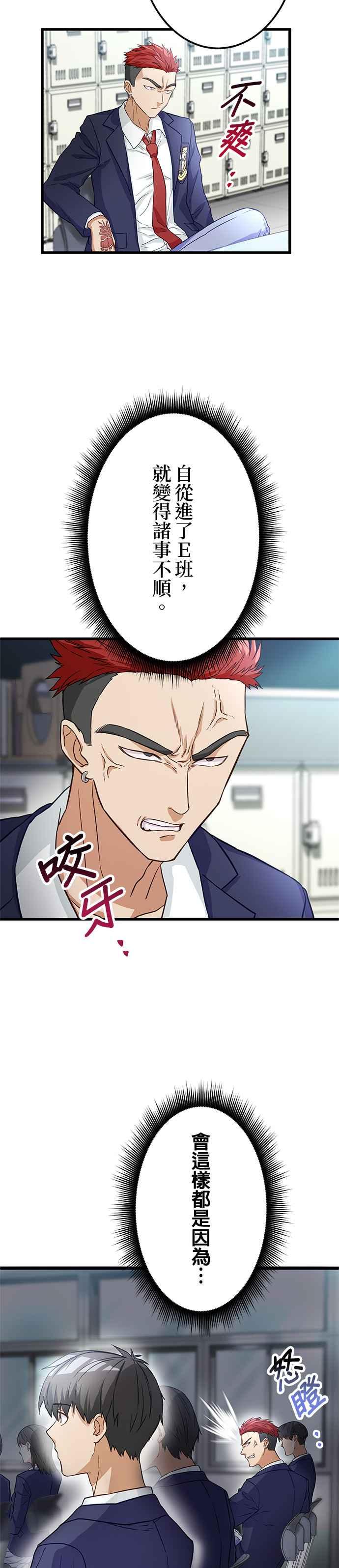 《成长型超级英雄》第10话 第10页