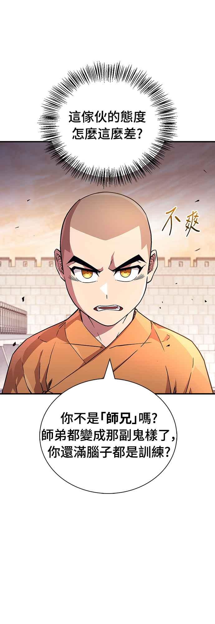 《少林天才健身课》第10话 别担心!我不会打你! 第12页