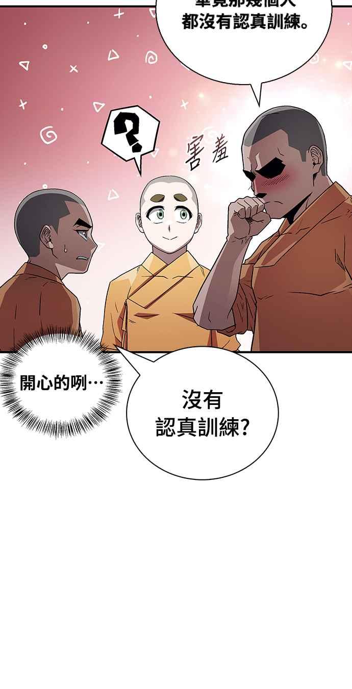 《少林天才健身课》第10话 别担心!我不会打你! 第41页