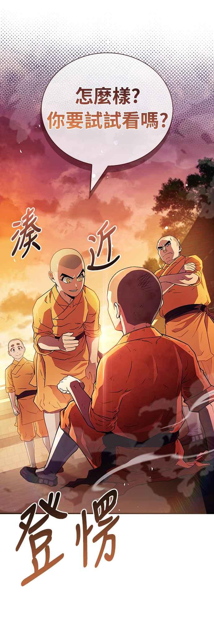 《少林天才健身课》第10话 别担心!我不会打你! 第69页
