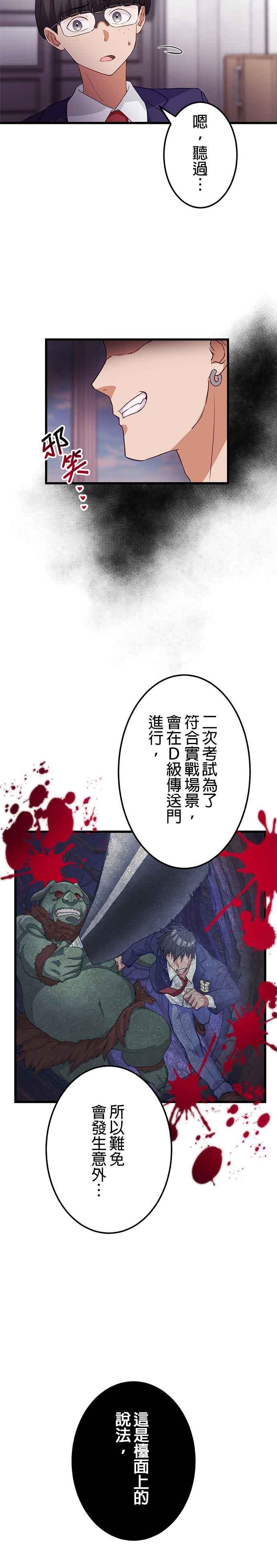 《成长型超级英雄》第10话 第28页