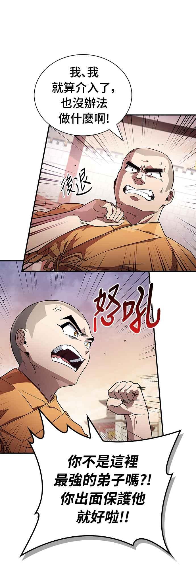 《少林天才健身课》第10话 别担心!我不会打你! 第38页
