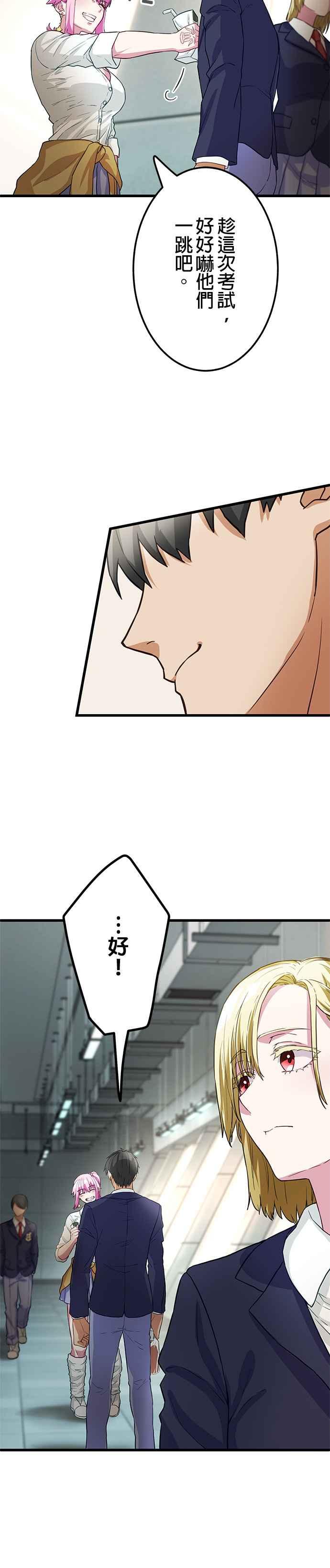 《成长型超级英雄》第10话 第24页