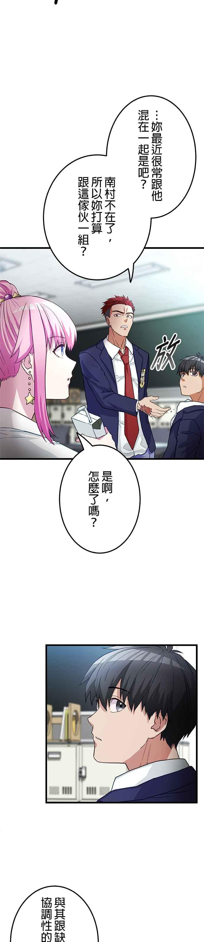 《成长型超级英雄》第10话 第16页
