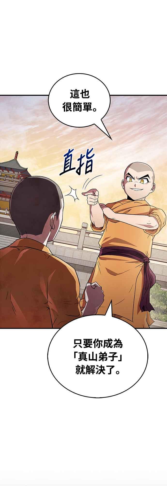 《少林天才健身课》第10话 别担心!我不会打你! 第60页