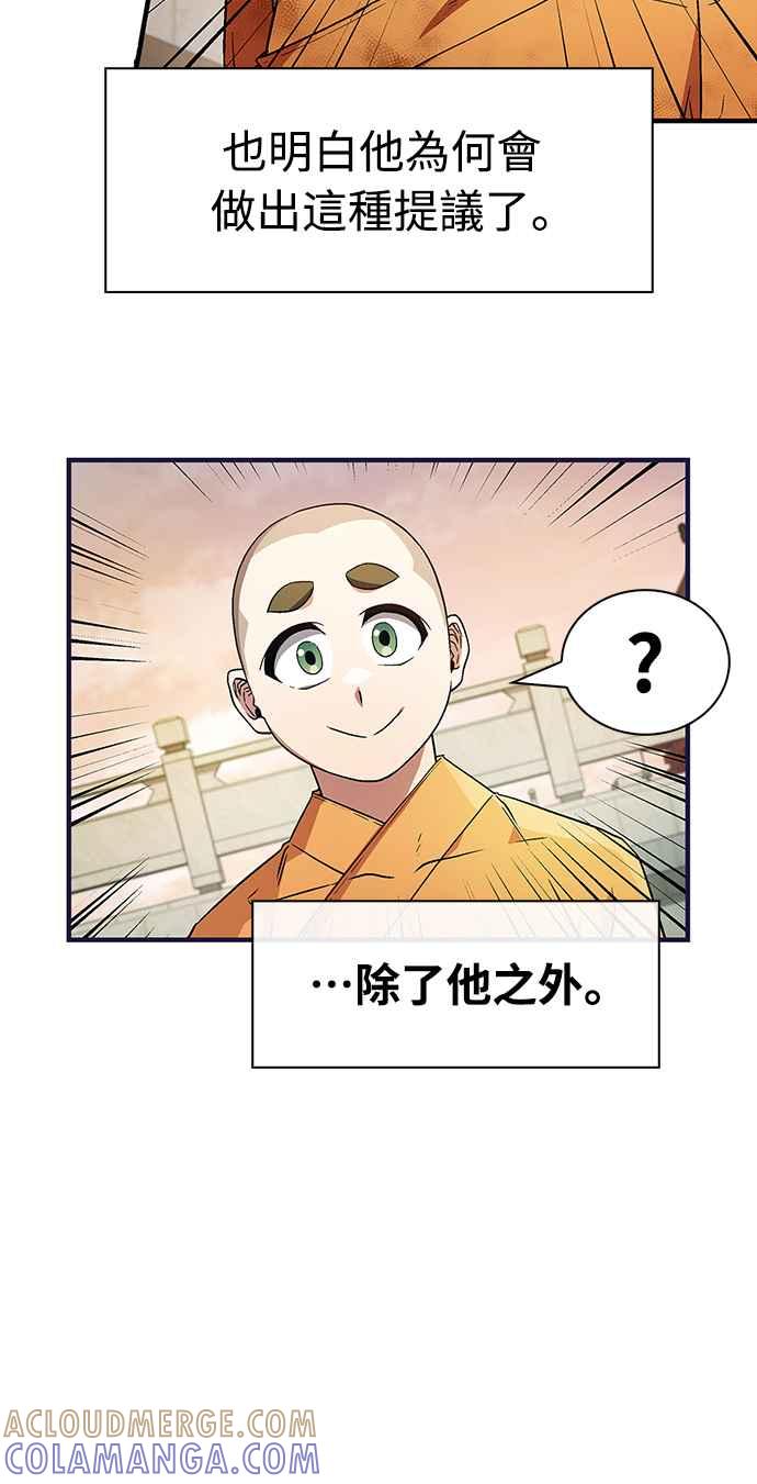 《少林天才健身课》第10话 别担心!我不会打你! 第64页