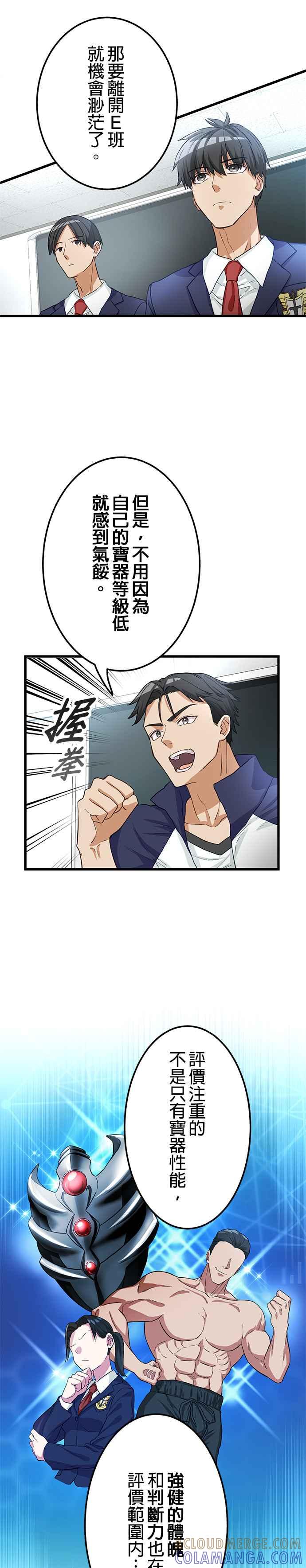 《成长型超级英雄》第10话 第5页