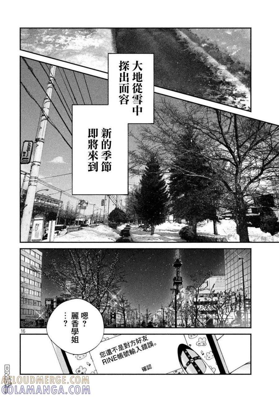 《犬与屑》第10话 第15页