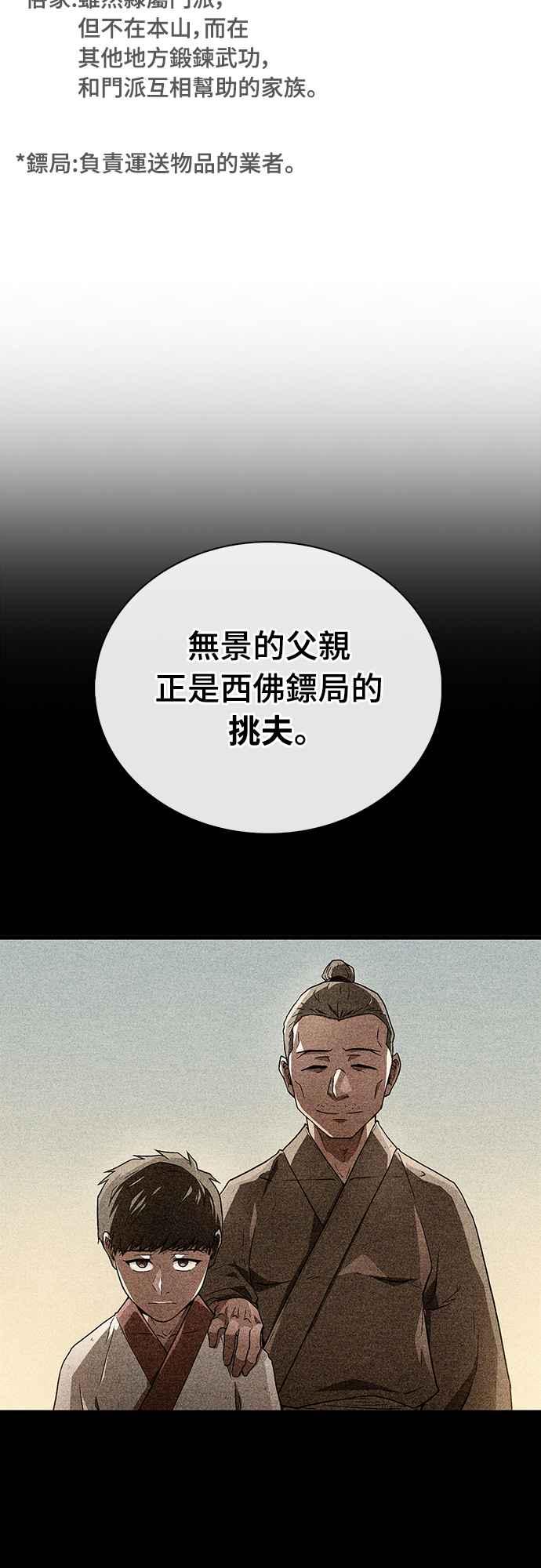 《少林天才健身课》第10话 别担心!我不会打你! 第30页