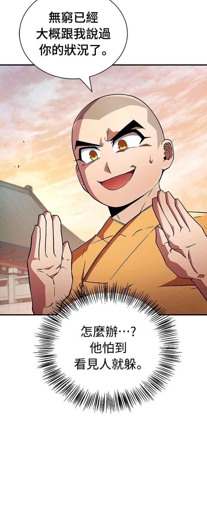 《少林天才健身课》第10话 别担心!我不会打你! 第51页