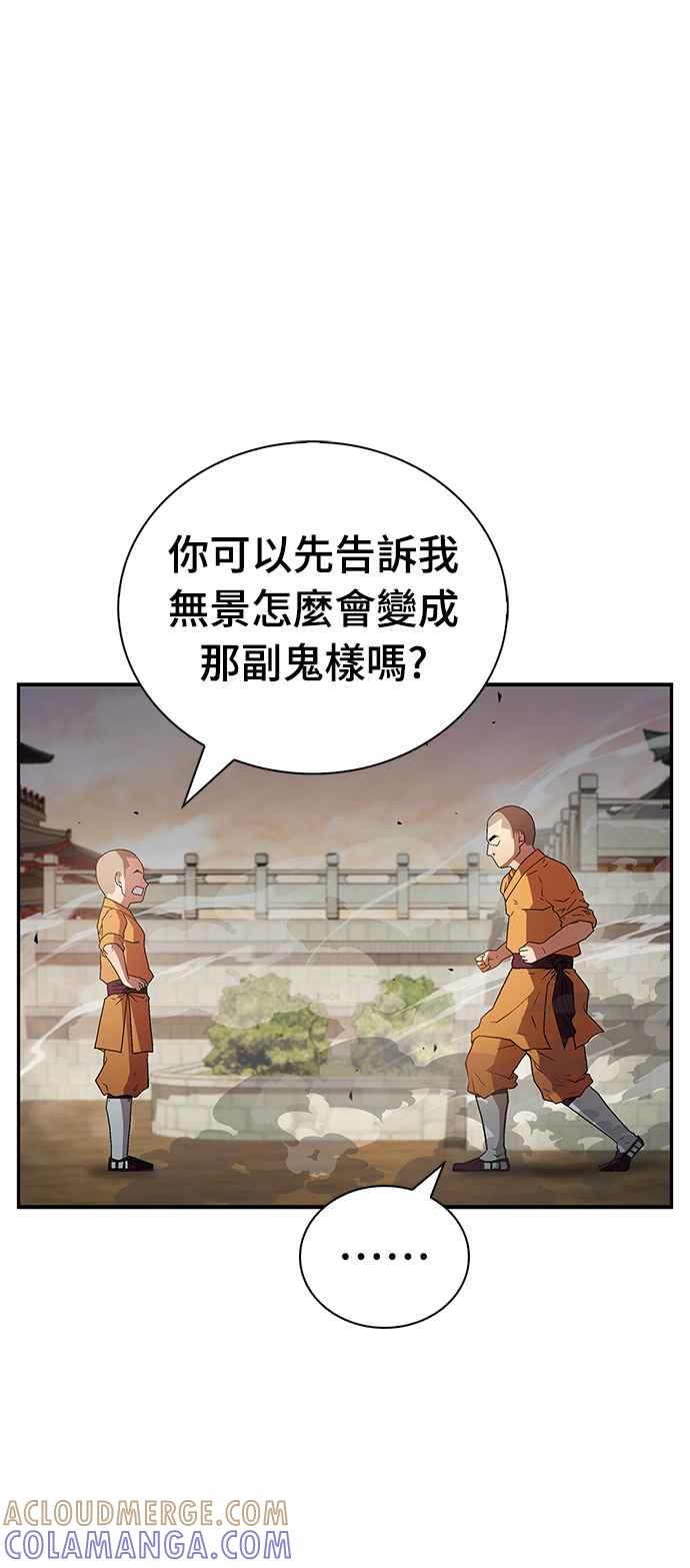 《少林天才健身课》第10话 别担心!我不会打你! 第28页