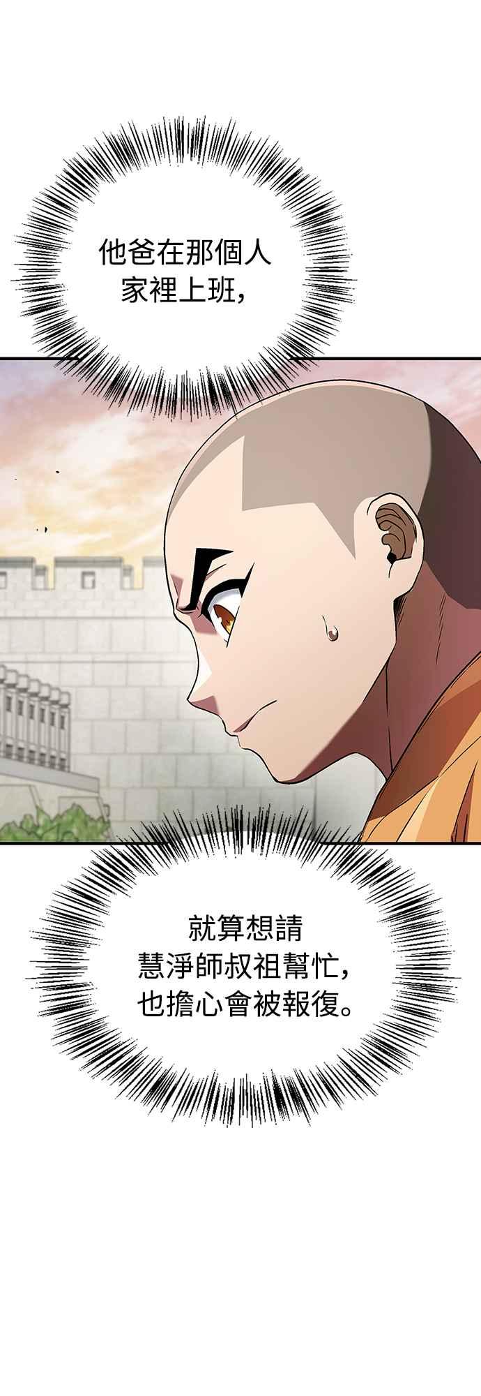 《少林天才健身课》第10话 别担心!我不会打你! 第53页