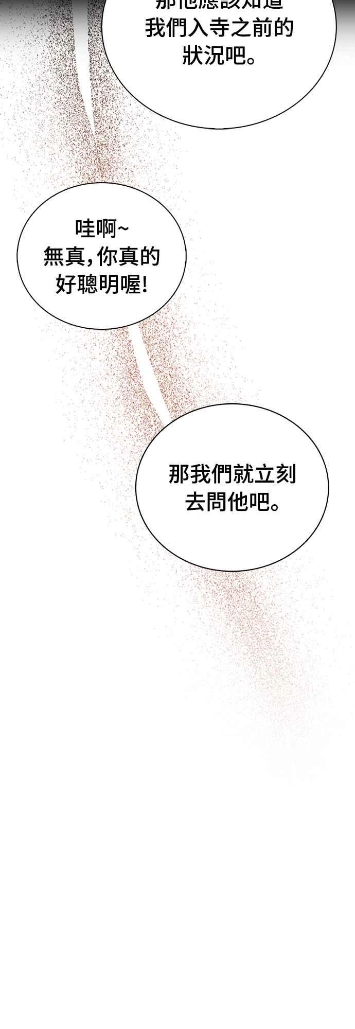 《少林天才健身课》第10话 别担心!我不会打你! 第3页